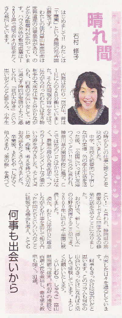 農業共済新聞　2010年1月13日