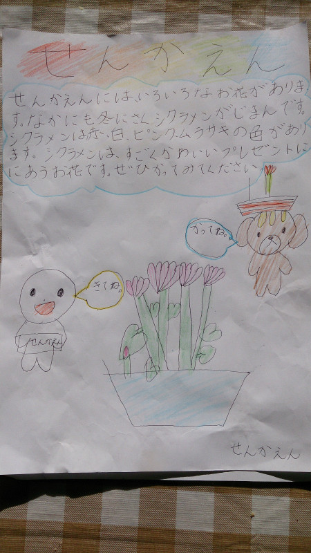 千華園ゆるキャラ登場！？