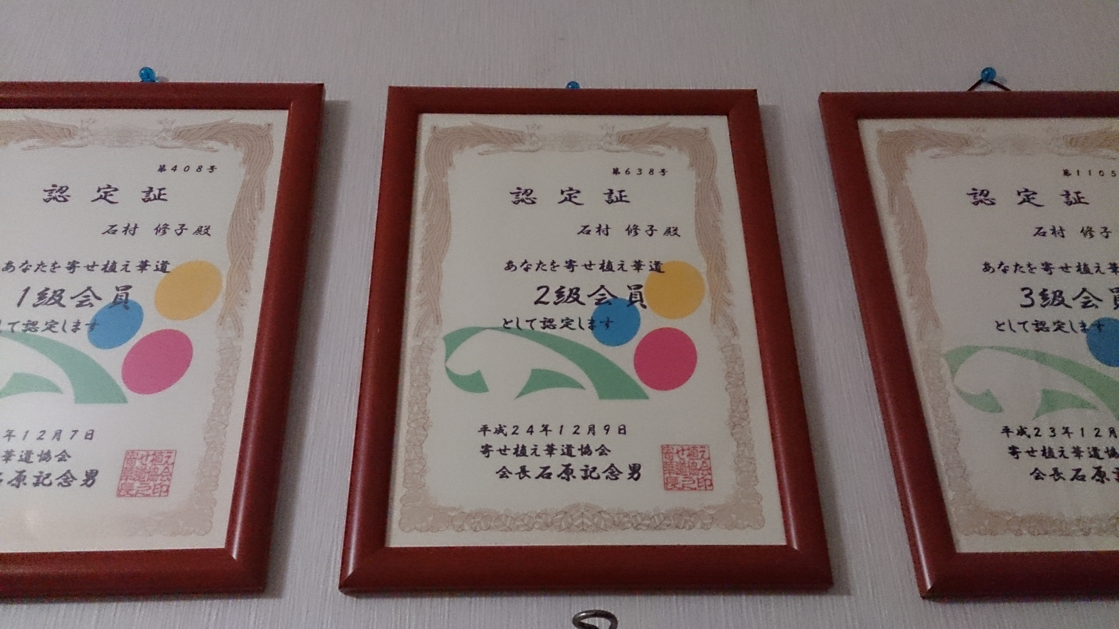 認定書掲げました！！