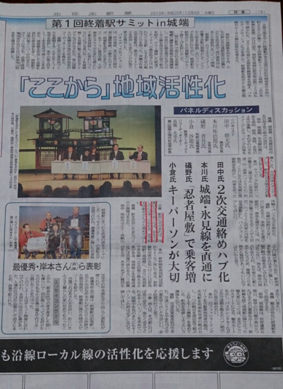 終着駅サミット、その後・・・