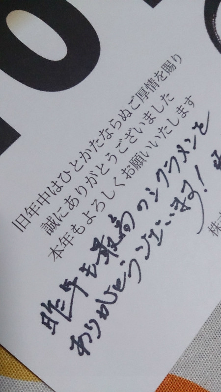 うれしい新年のご挨拶