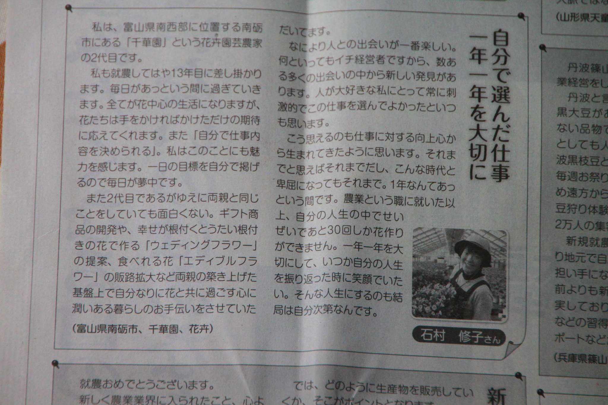 農業共済新聞全国版