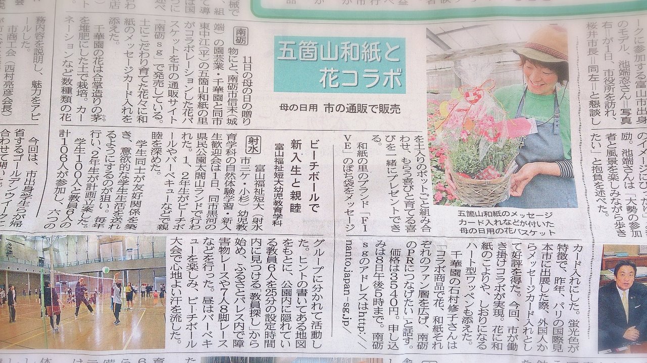 母の日スペシャル新聞記事♪