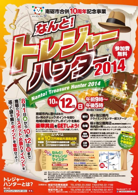 告知☆なんと！トレジャーハンター
