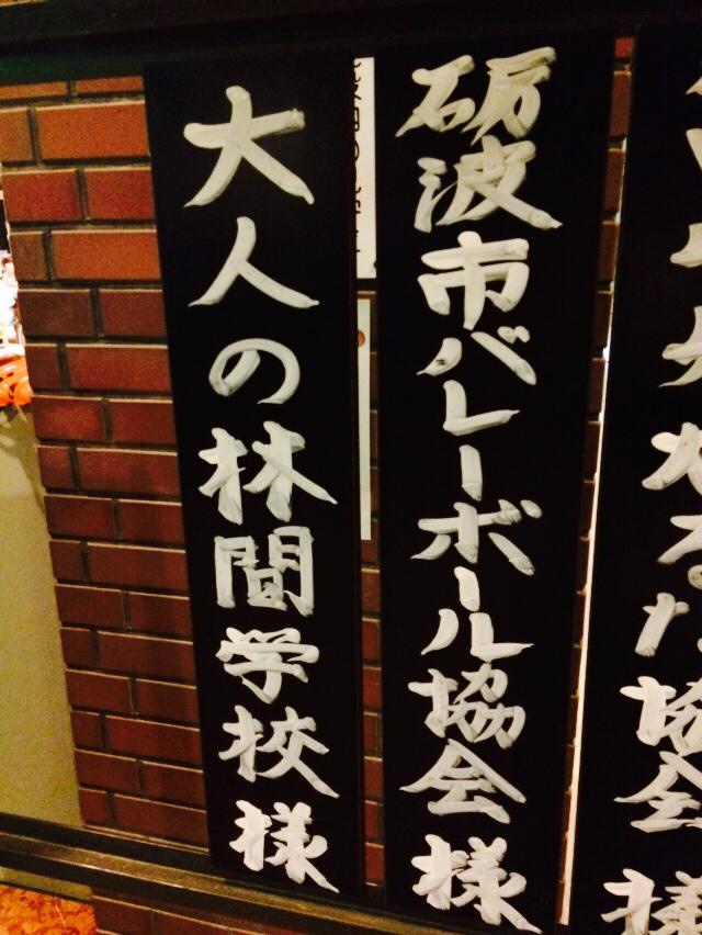 大人の林間学校＠富山