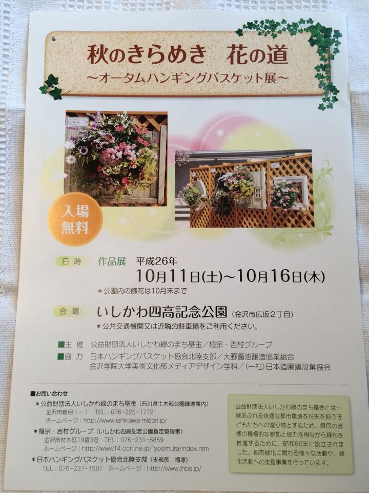 ハンギングバスケット協会イベント