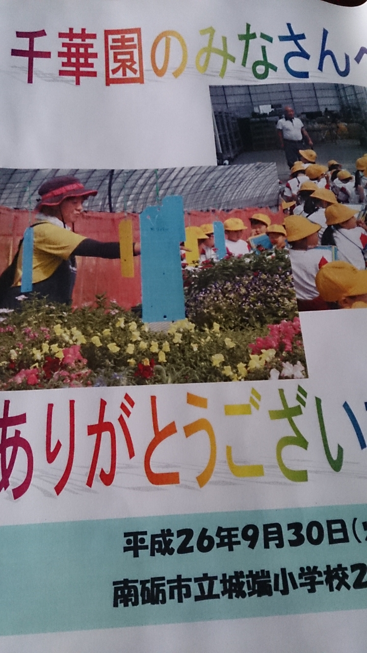 小学２年生の「ありがとうございました」