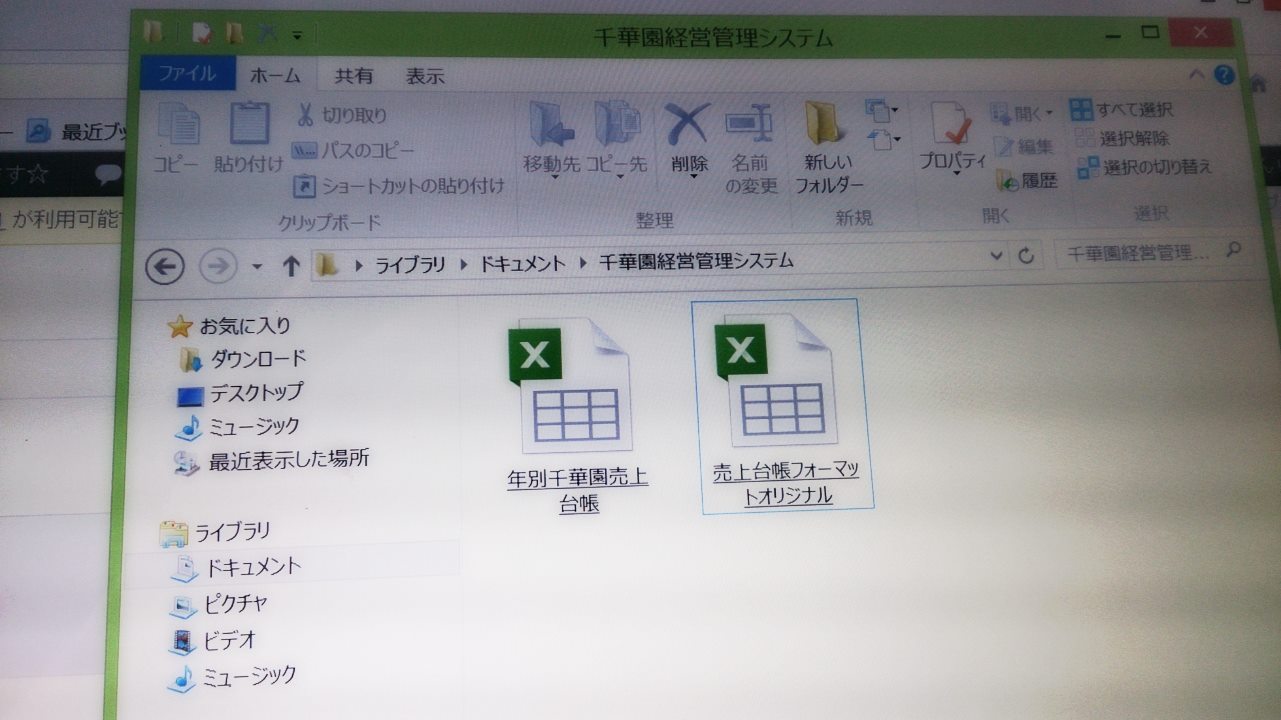 千華園経営管理システム