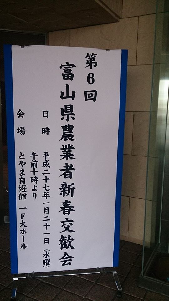 農業者新春交歓会