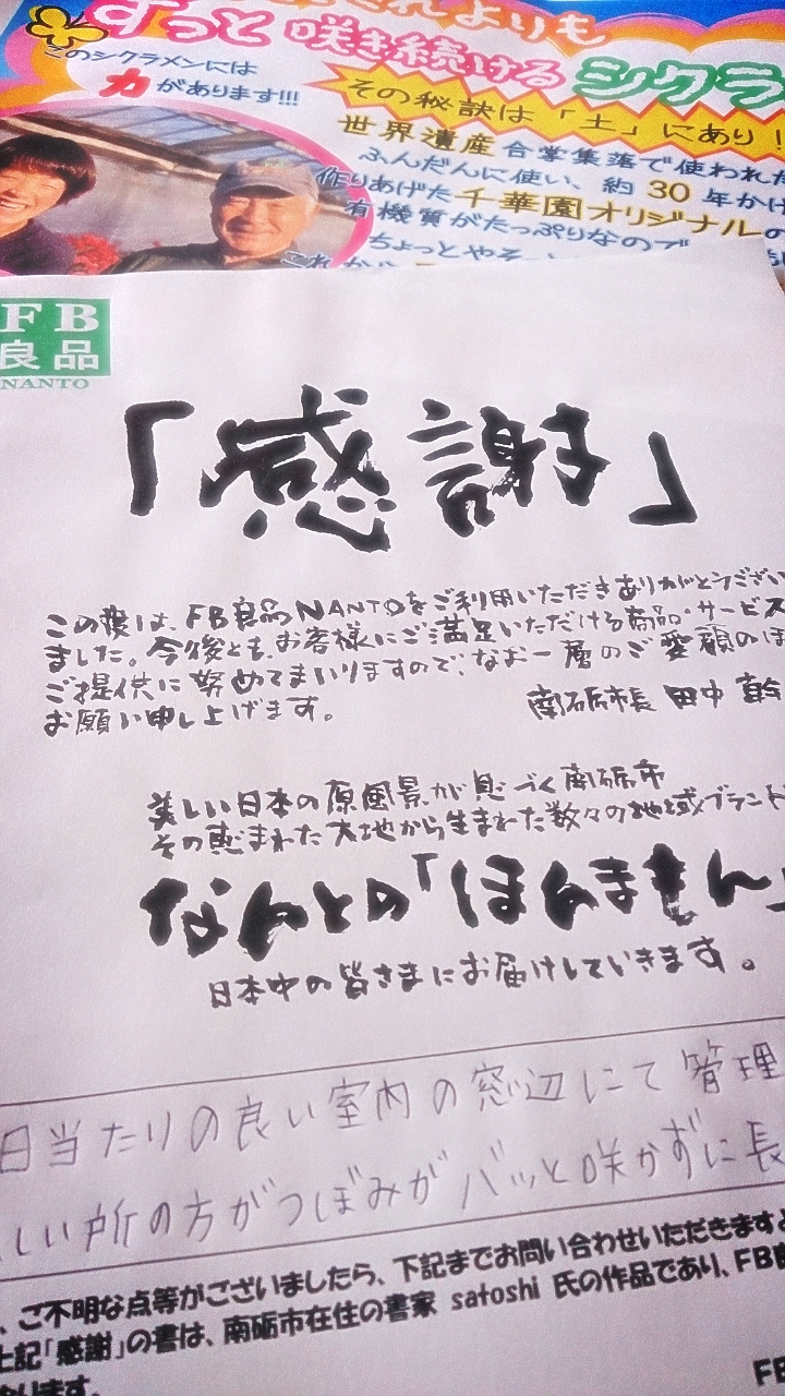 自治体特選ストア南砺プレゼントキャンペーン