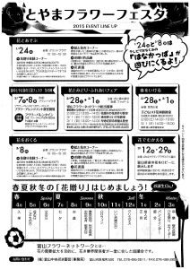 とやまフラワーフェス