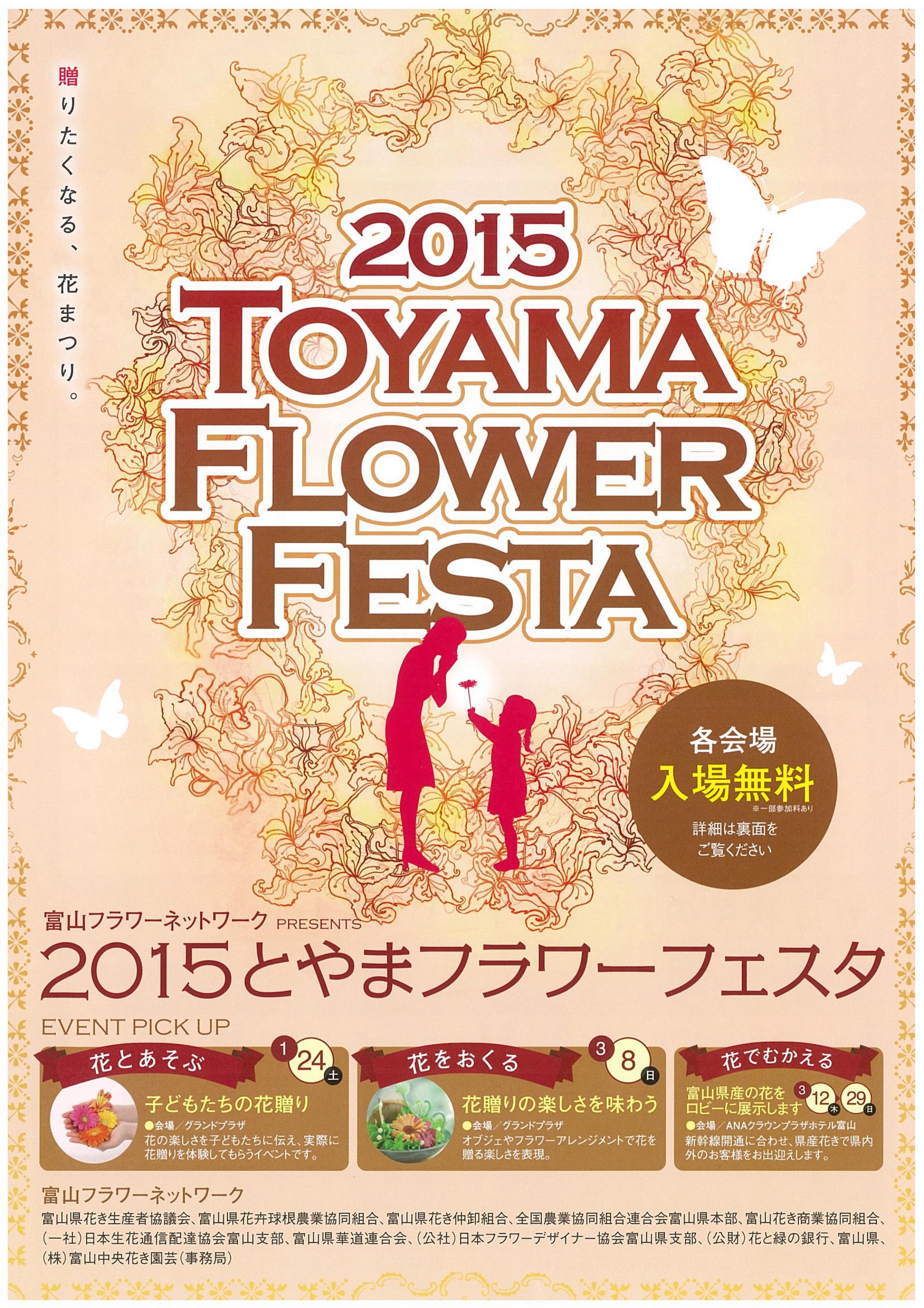 ☆TOYAMA FLOWER FESTA☆