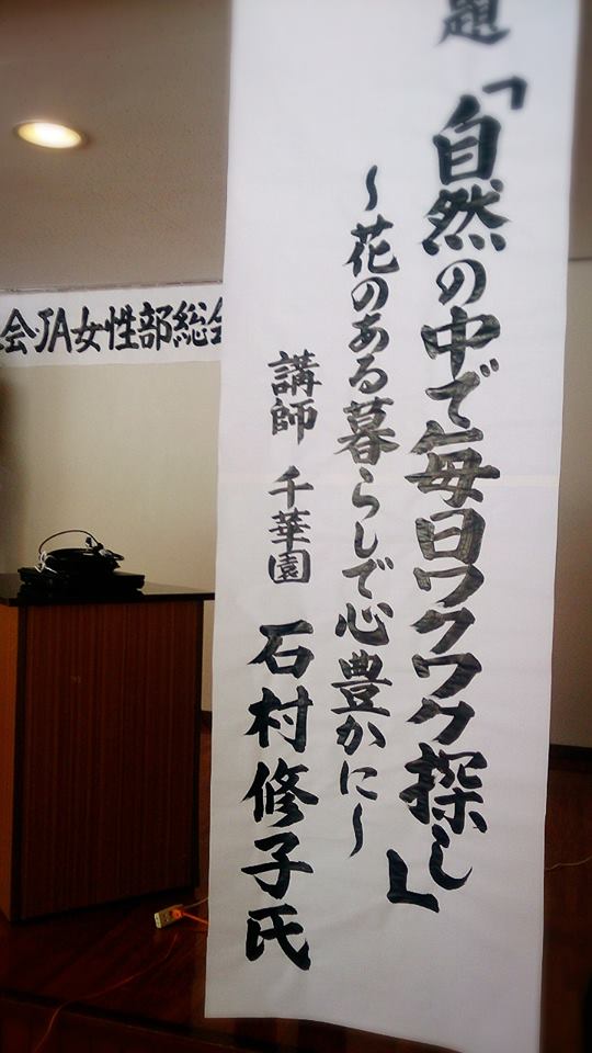 蓑谷婦人会総会の講師