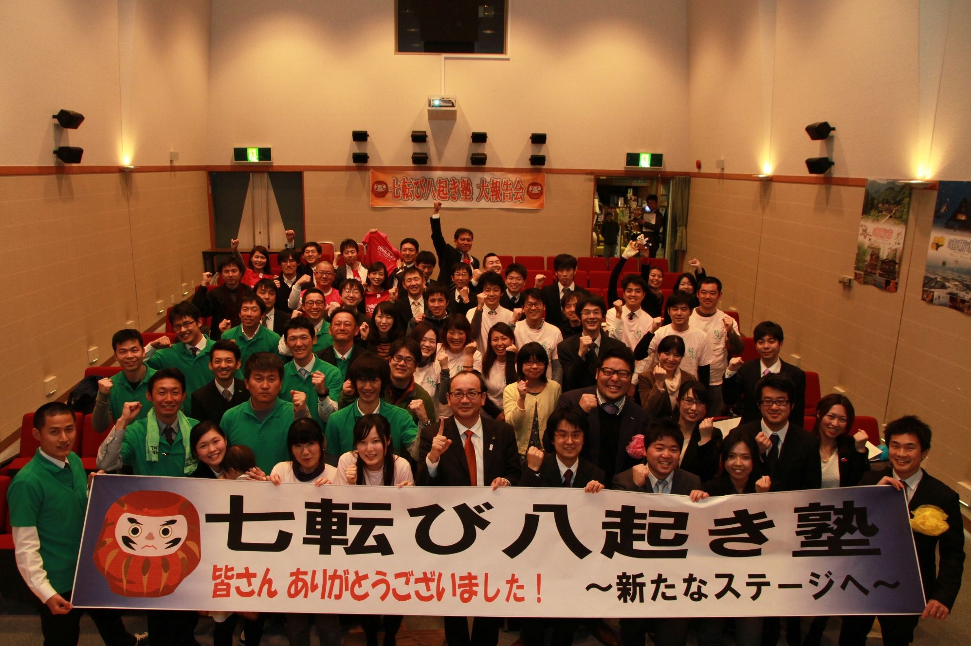 七転び八起き塾大報告会