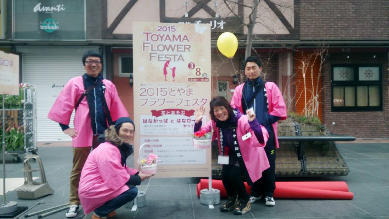 とやまフラワーフェスタ大成功！！