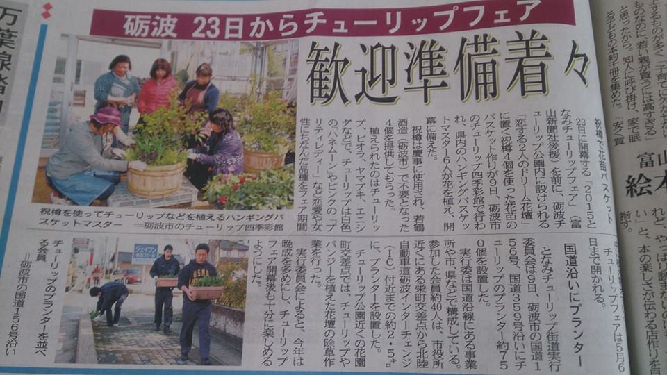 チューリップフェア準備の新聞記事