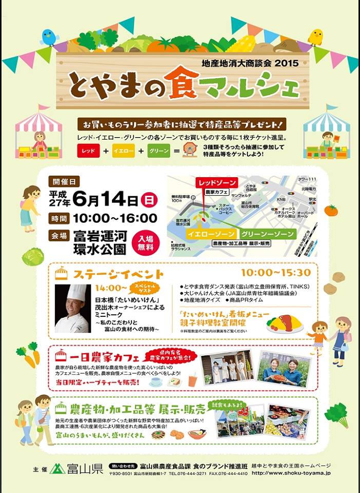 とやま食マルシェ出店！！