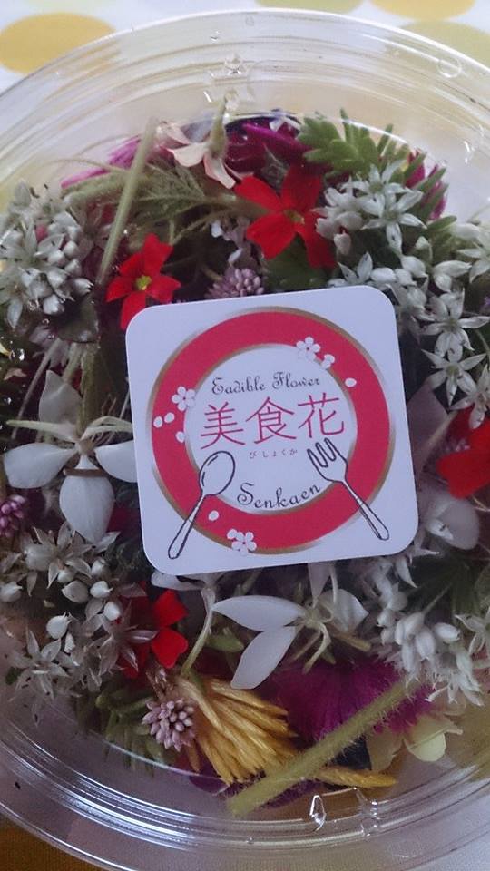 エディブルフラワー「美食花」の発送！！