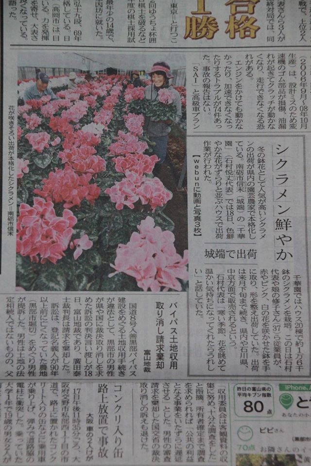 北日本新聞に掲載されました！！