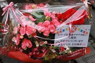 一周年のお祝い花にフラワーンダフルバスケット☆