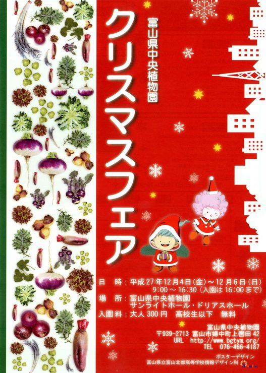 明日は富山中央植物園のイベントへ