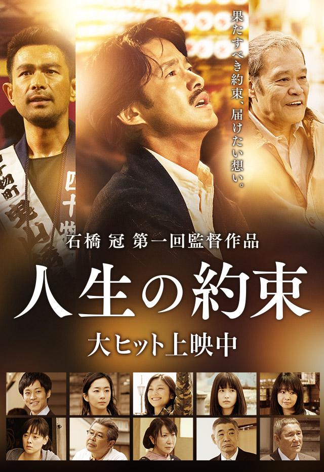 映画「人生の約束」見てきました♪