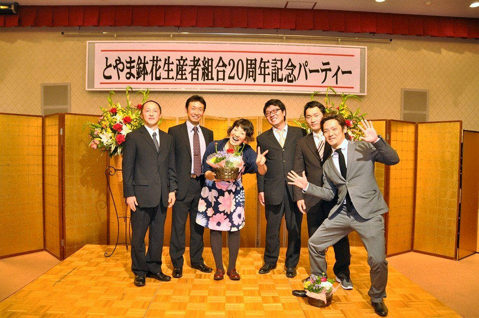 とやま鉢花生産者組合２０周年記念パーティー