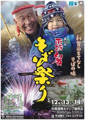 利賀そば祭り♪