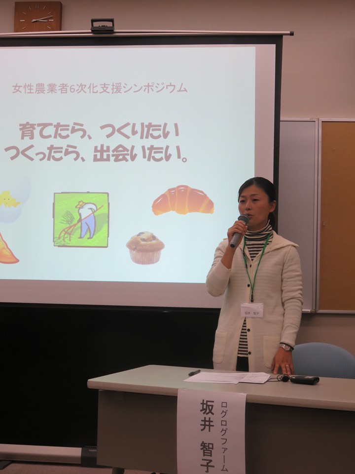 富山花卉生産者協議会「青年部」総会と女性農業者６次化支援シンポジウム