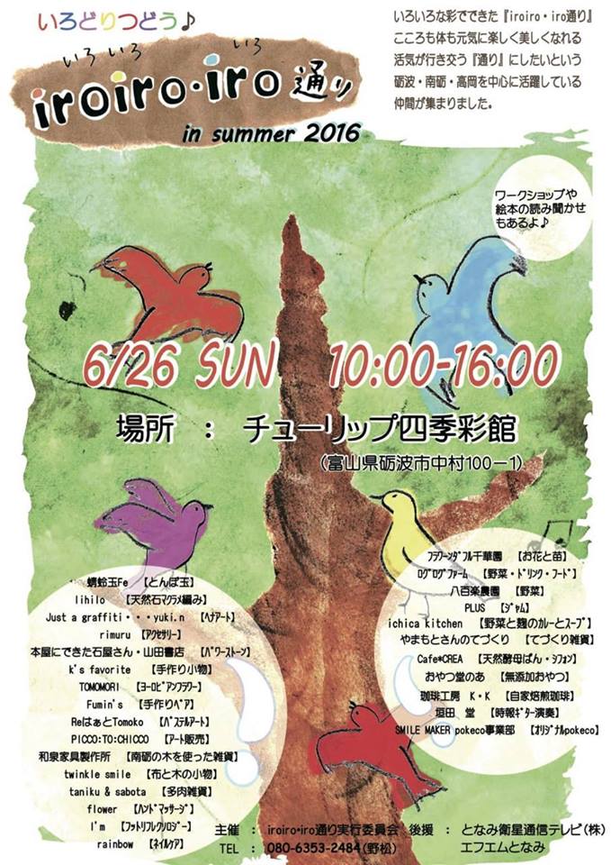 告知です「iroiro・iro通り」開催☆