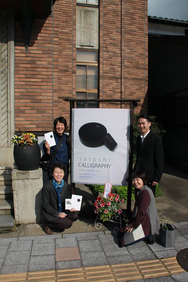 書家Satoshiさんの個展inじょうはな織館