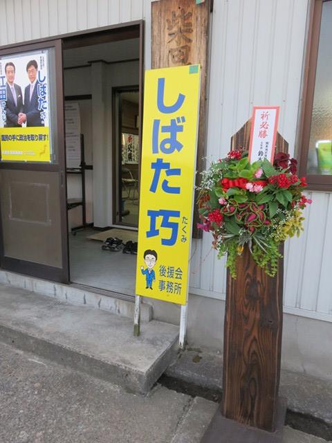 選挙事務所にお花のお届け☆