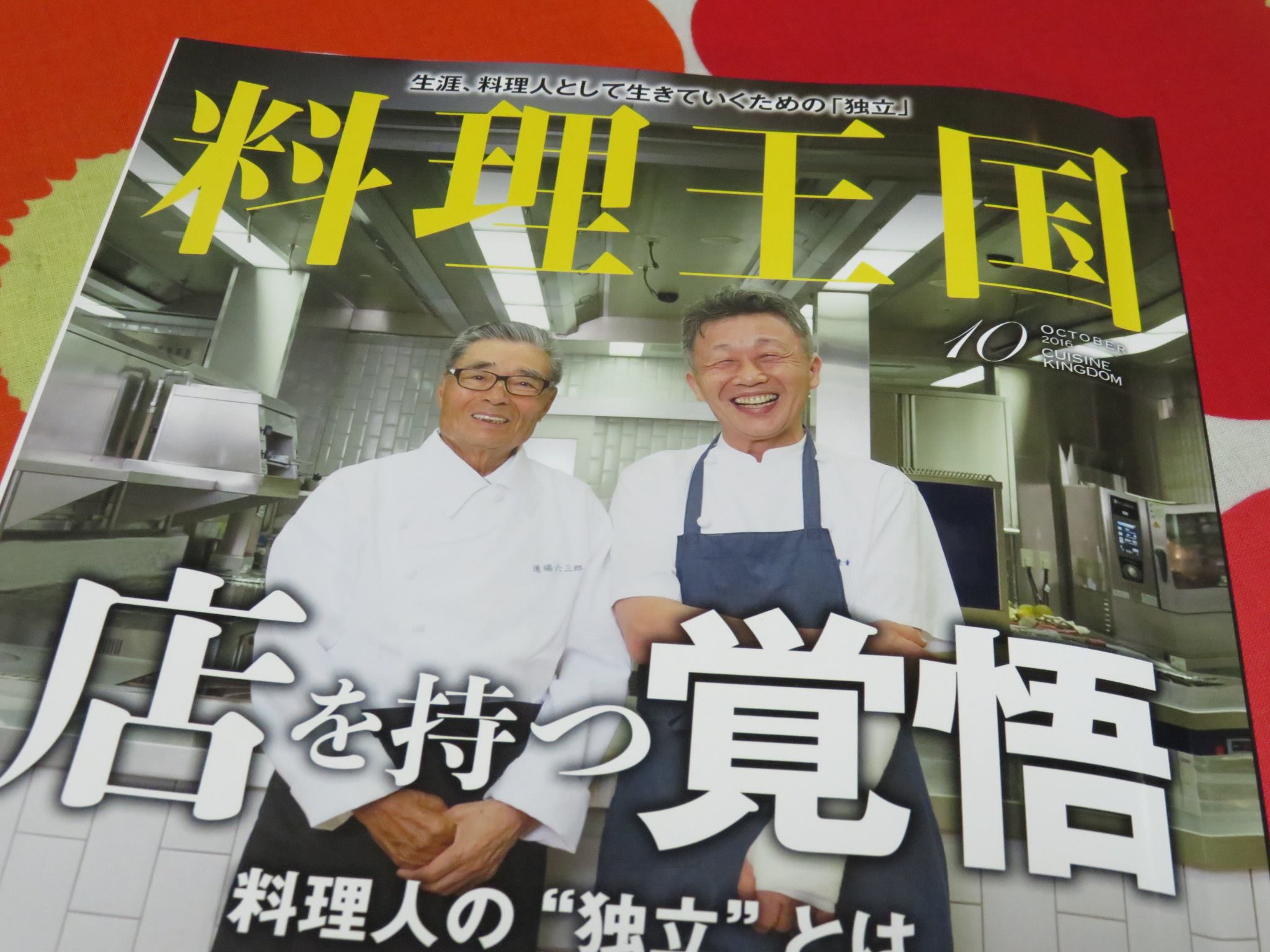 料理月刊誌の取材