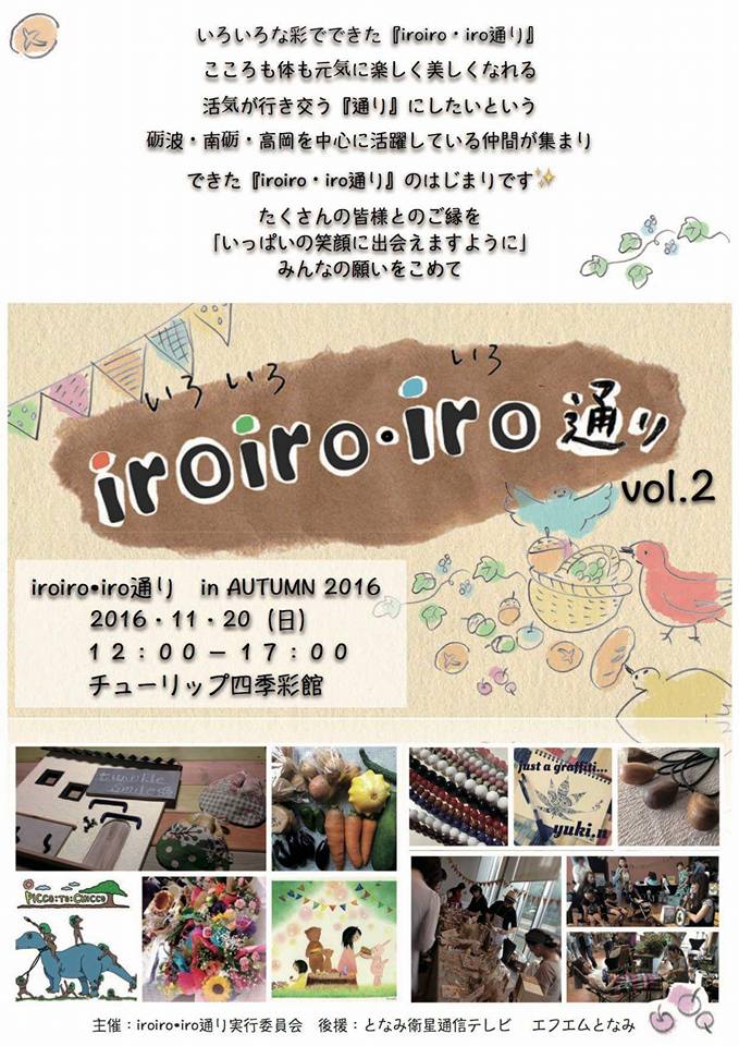 今日１１月２０日(日)はiroiroiro通り♪