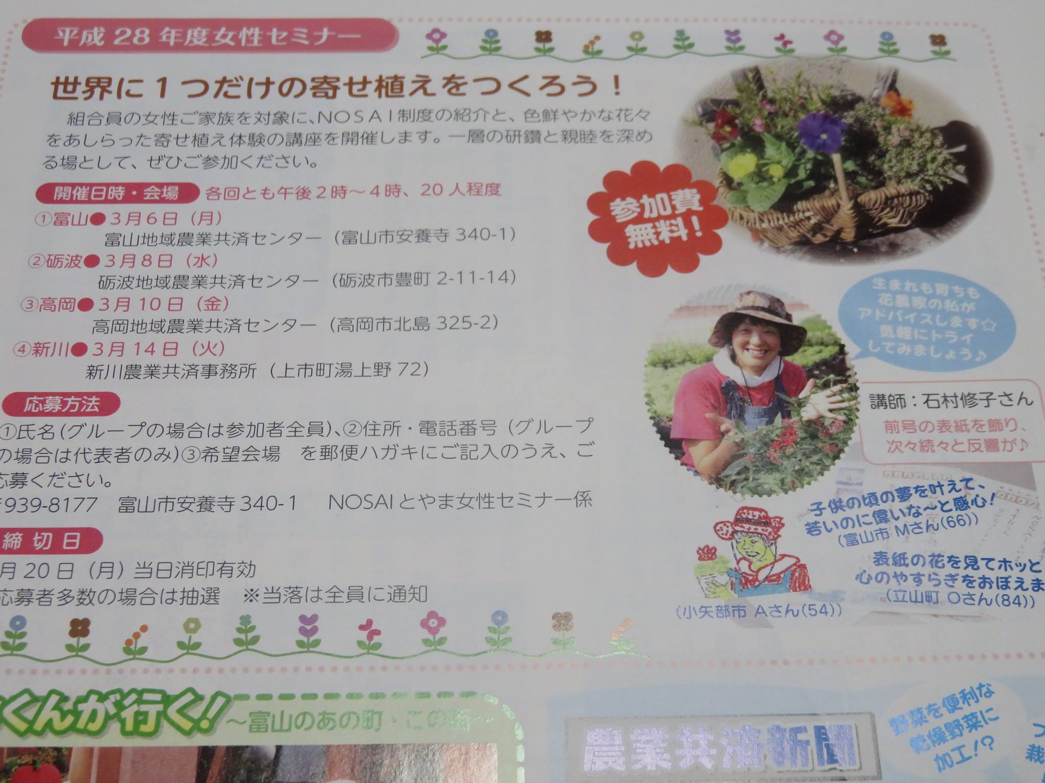 NOSAIとやまさん主催寄せ植え講座の告知です♪