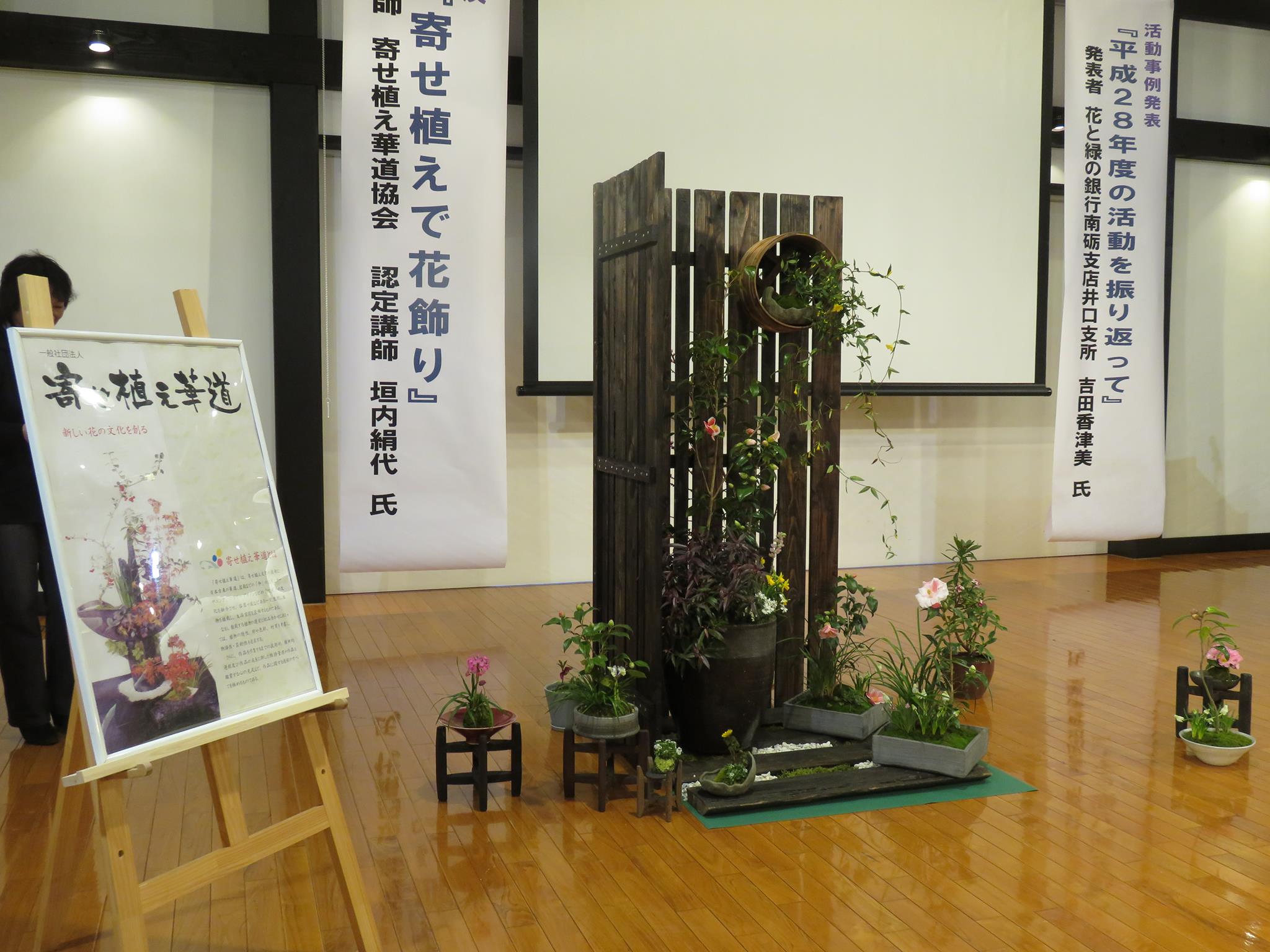 寄せ植え華道のデモンストレーション