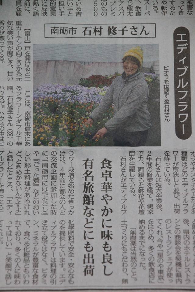 全国農業新聞に掲載されました！！