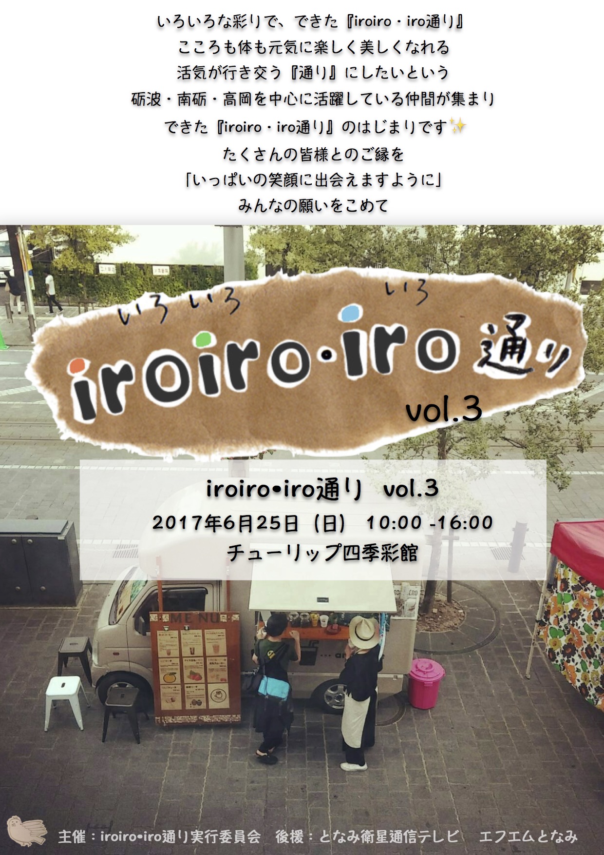 今週末は３回目の「iroiroiro通り」！！