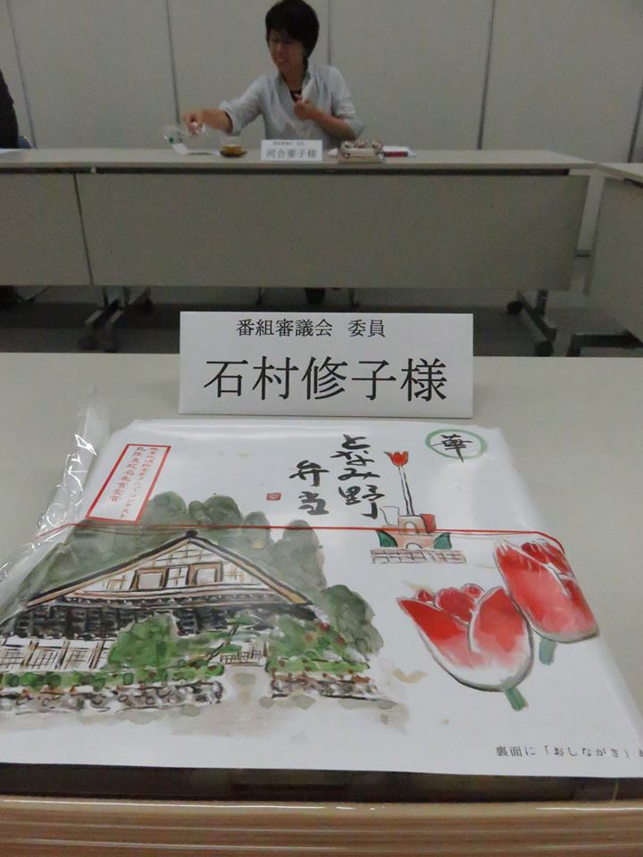 FMとなみ番組審査会