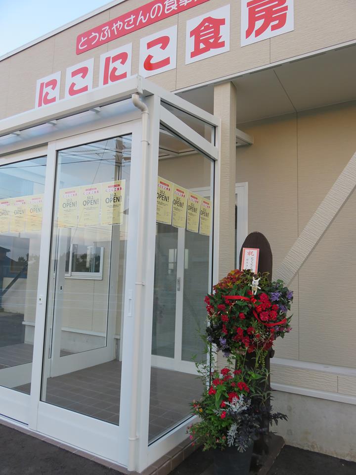 開店祝いのお花お届けしてきました☆