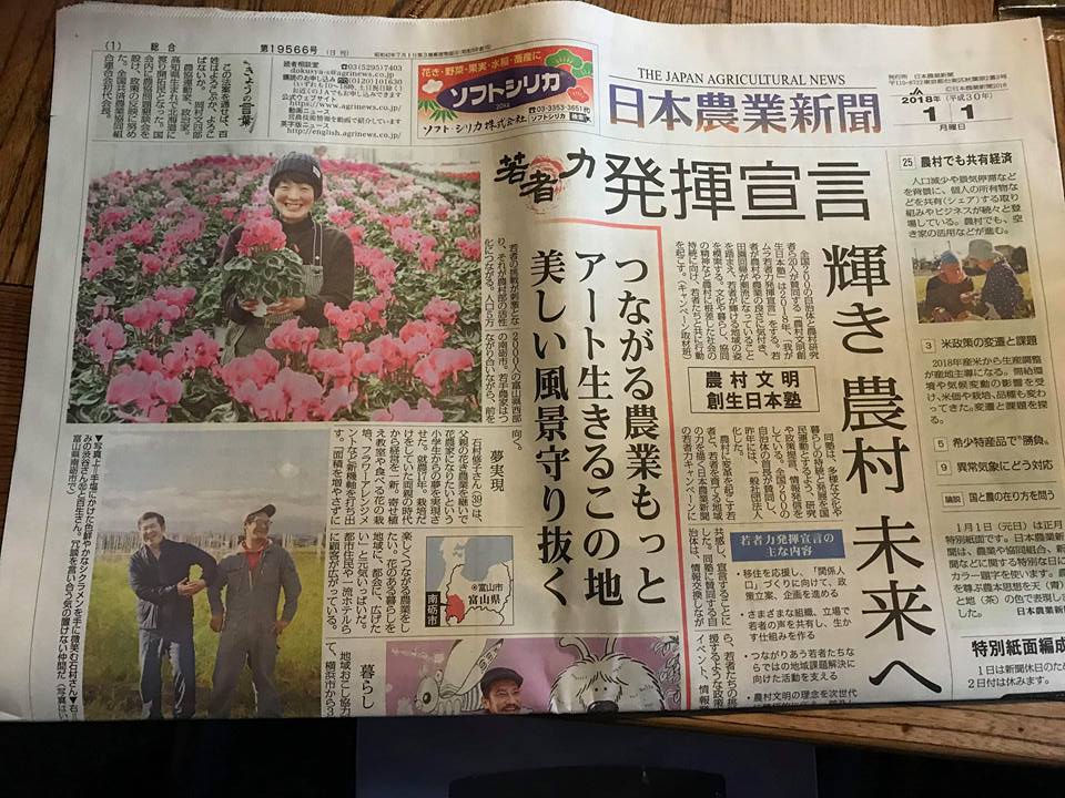 日本農業新聞全国版一面に！！
