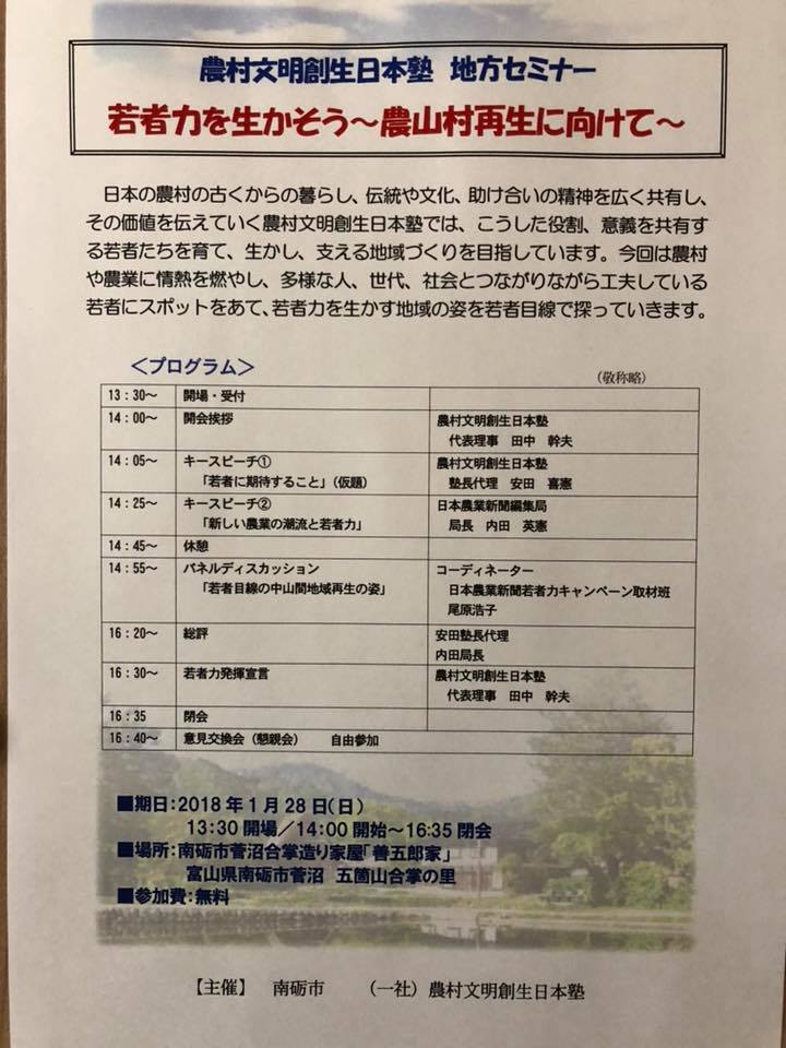 セミナーのパネラー