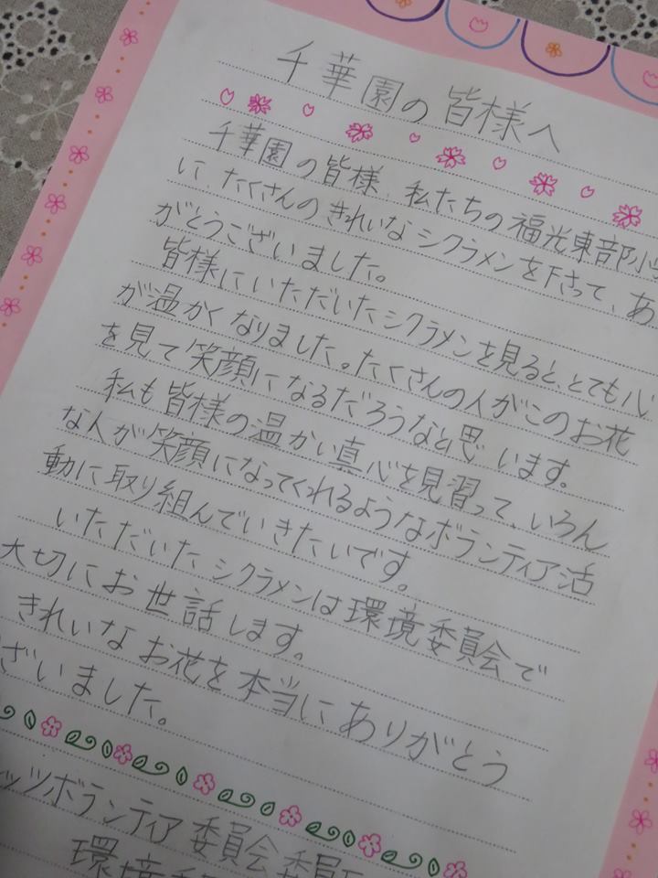 小学生よりお手紙を頂きました！！
