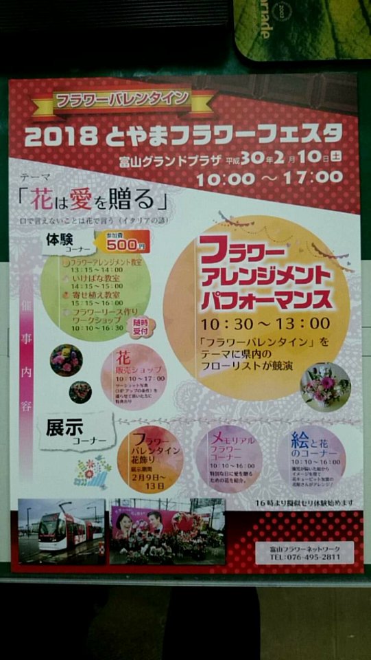 今年も「とやまフラワーフェスタ」！！