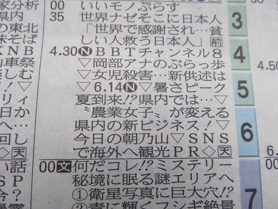 きょうの夕方のBBT富山テレビに登場