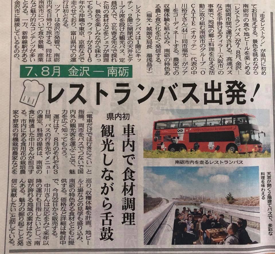 レストランバスがやってくる！！