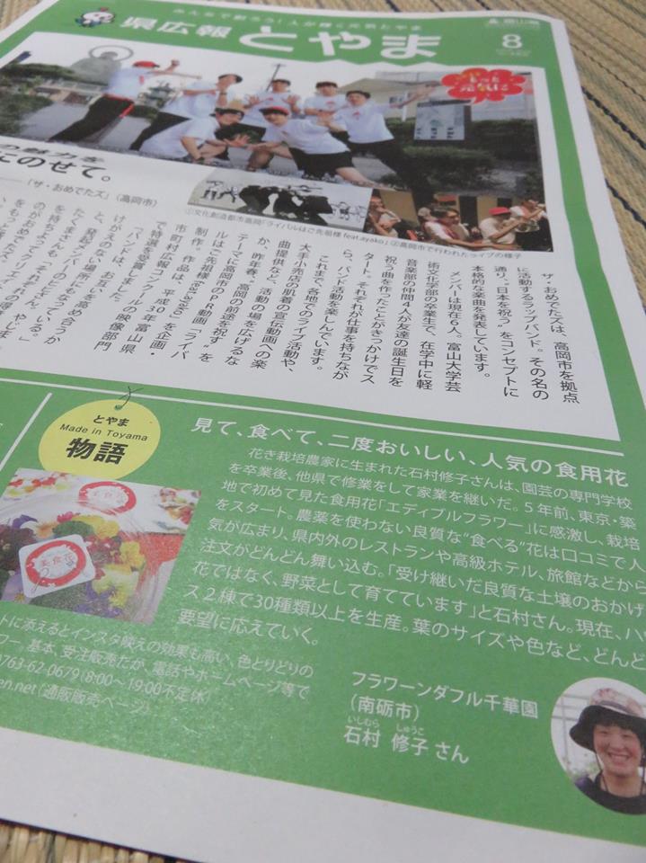 今朝の県広報とやま