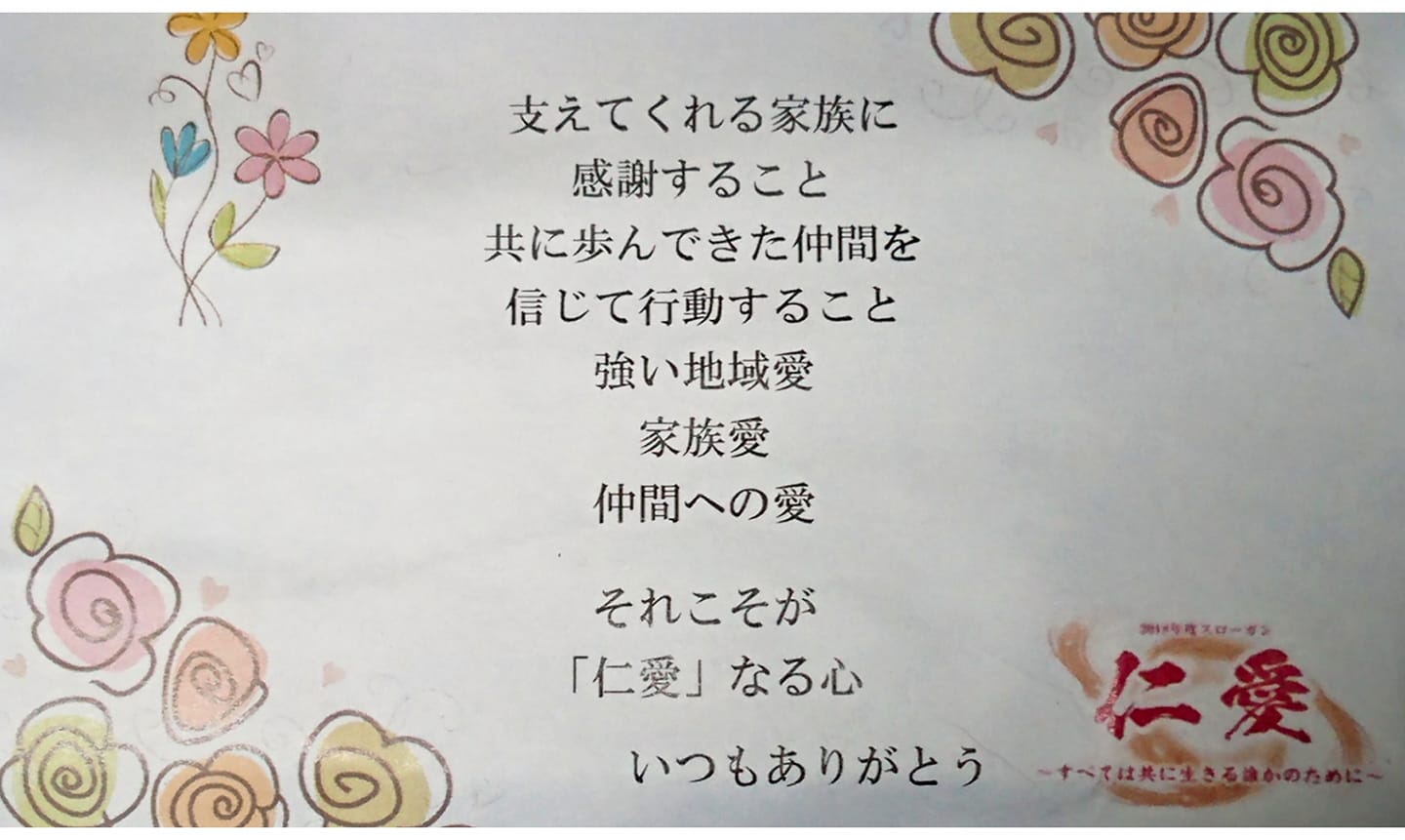 感謝を伝える「家族例会」