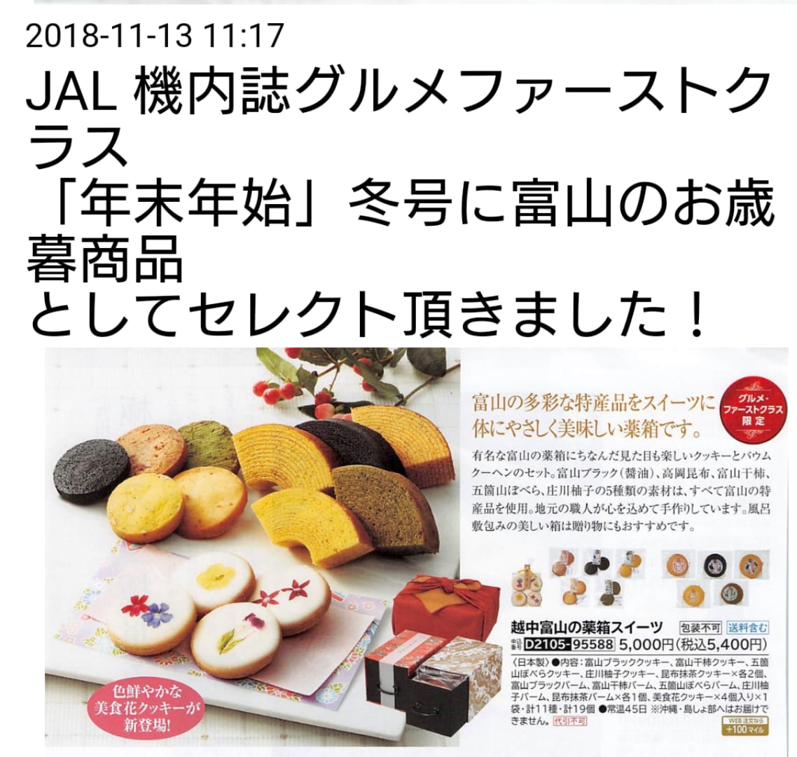 JAL機内誌ファーストクラス「年末年始」冬号に！！