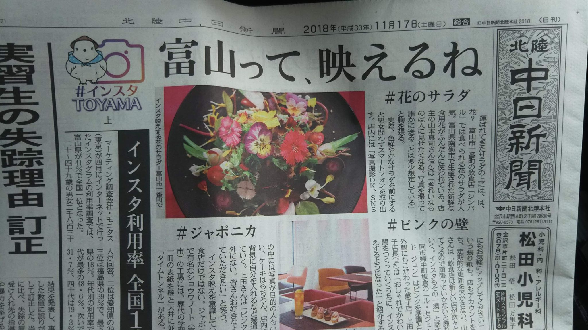 新聞の一面に☆